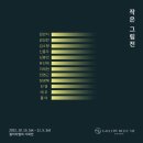 아뜰리에미뉴 | 갤러리 벨비 작은 그림전 오픈런 후기(feat.착한갤러리 강남점 방문)