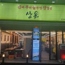 진짜무쇠솥뚜껑삼겹살상돈 | [진짜무쇠솥뚜껑삼겹살 상돈] 만수동ㅣ600g 한판 갓성비! 대용량 볶음밥까지 혜자로운 만수역 솥뚜껑...