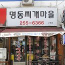 명동찌개마을(수원점) 이미지