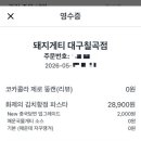 돼지게티 대구칠곡점