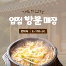 덕진-118 | [전주엠스트리트] 입점매장 방문후기 - 현대옥