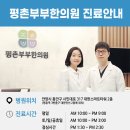 평촌부부한의원 이미지