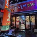 오돌뼈365 이미지