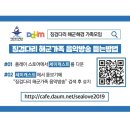 ★2023년 2/23일(목) [징검다리게릴라음악방송] 둘째날 채팅방(8시30분부터 멘트방송)★ 이미지