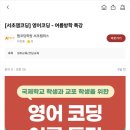 잼코딩서초학원