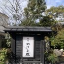 3878 | 유후인 메바에소 료칸후기/가족탕/온천숙소/조식 석식 솔직후기(유후인역 무료 송영)