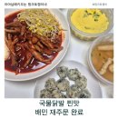 홀홀닭발 - 사하구 다대로 403 | 구미 홀홀닭발 국물뼈닭발 내돈내산｜배민 재주문 후 정착한 찐후기