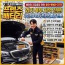 광성자동차정비배터리 | 양주 자동차 배터리 교환 전문점 프렌즈배터리 본점 기아 K3 매장 방문 배터리 교체 후기 (최신 정품...