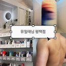 천수장 | 태닝샵 평택 유일태닝 다크태닝으로 피부색 변화 기록 및 추천