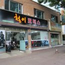 철이모터스