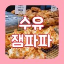 잼파파 | 서울 24시 빵집 수유역 잼파파 베이커리 내돈내산 럭키박스 후기