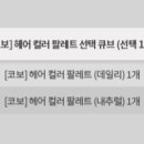 코보헤어