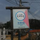 평화통일목장 이미지