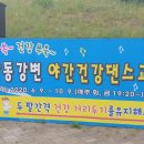 다이어트댄스(야간) 이미지