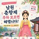 어현동 소교량 2 | 2026년 남원 춘향제 주차 모르면 헤맵니다 작년 후기와