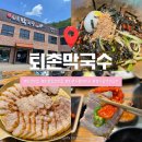 퇴촌막국수 | [경기/광주] 퇴촌막국수 후기｜메뉴·가격·주차·웨이팅 총정리