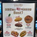 이천 대형 베이커리 카페 [이여로제빵소] 이천의 성심당? 솔직후기