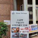 몽트레조베이킹스튜디오 이미지