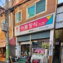 연산삼보약국 이미지