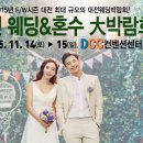 대전예물박람회