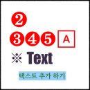 포토스케이프 X 강좌 69회 - 기호 삽입하기 이미지