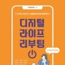 디지털라이프 21