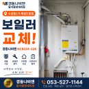 드림빌 | 🏆 온수가 나오지 않아 교체! 수성동1가 해원드림빌 NCB354-22K 보일러 설치 후기