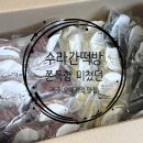 제주 오메기떡 맛집, 공항 근처라 더 편했던 제주 떡집 수라간떡방 후기