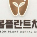 늘봄플란트치과의원 이미지