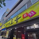 해오름맛집 | 수성시장역 포차 맛집 해오름 포차 방문 후기
