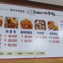 도깨비아구찜 이미지