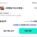 고향 | 부산시청맛집, 고향통닭 방문 후기 | 우주맛집 아니세요?