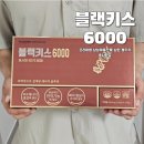 나미테크 | 후코이단 담은 블랙키스6000 프리미엄 남성제품 후기