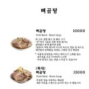 산(뼈찜,뼈곰탕) 이미지