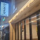 조은집 | 황리단길맛집 경주한정식 마시조은집 방문후기