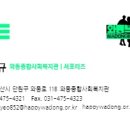 와동종합사회복지관 이미지