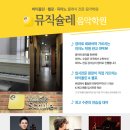 뮤직슐레음악학원