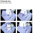은혜네세탁 | 팔순 답례품 수건 어버이날 은혜감사선물