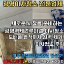 루미엘 | 광명이사청소 소하동 광명역세권루미엘 34D평형 후기 - 클린 스토리 전문 업체의 꼼꼼한 도배 후 청소 과정