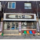 뚝방집