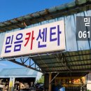 믿음카센터 이미지