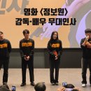 서민주가 | 12월 개봉 영화 &lt;정보원&gt; 무대인사 후기, 관람평｜허성태·조복래·서민주 배우와 김석 감독