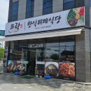 뜨락한식뷔페식당 이미지