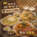 주식회사 스타프렌차이즈 | 송도맛집 더 종로 빈대떡 연수 직영점, 요즘 뜨는 전집 창업 아이템 직접 다녀온 후기