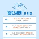 홍단헤어성주점 이미지
