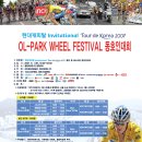 [Tour de Korea] 올림픽 공원 휠 페스티벌 동호인 대회 안내 이미지