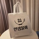 용상시장 좌측 주차장 앞 | 강릉 중앙시장 맛집 인생물회 가자미 물회 한우 육회 컵물회 포장 후기