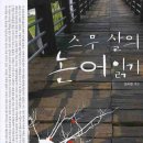 논어 함께 읽기 이미지