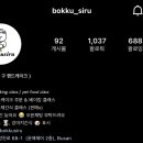보꾸시루 이미지