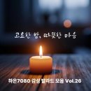 하루를 위한 노래 모음들 이미지